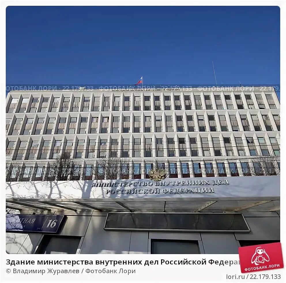 Moscow city, law-enforcement authorities Министерство внутренних дел РФ
