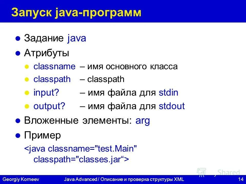Компилятор приложение. Атрибут в джава. Запуск java. Java эмулятор. Как запустить java.