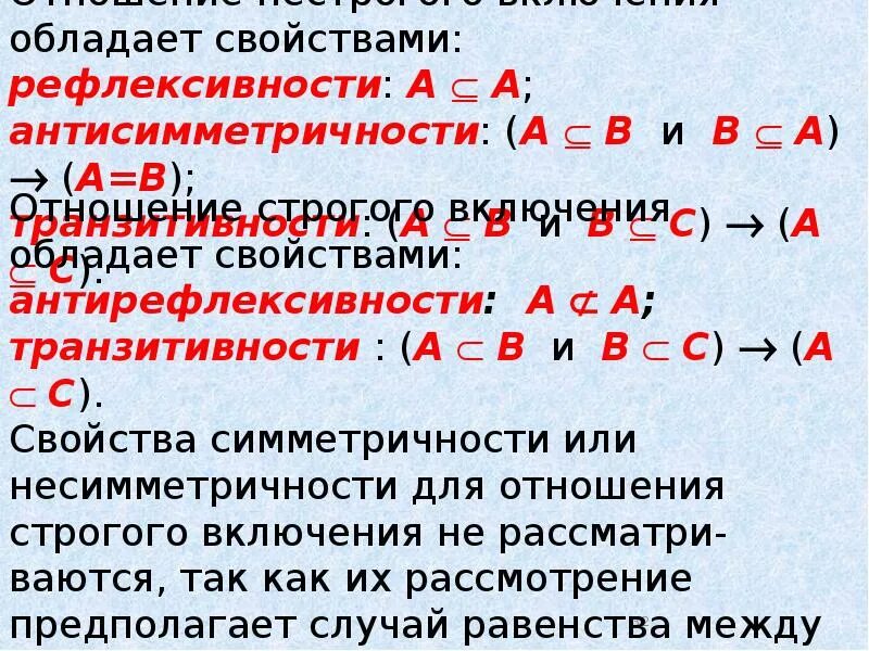 Дискретная математика отношения