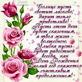 Поздравок днем рождения женщине своими словами