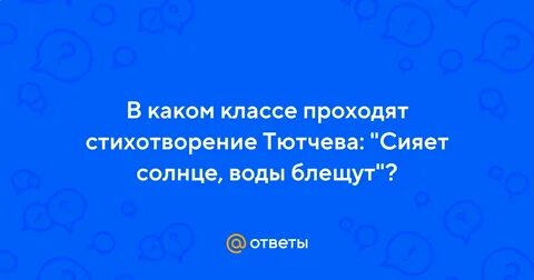Сияет солнце волны блещут