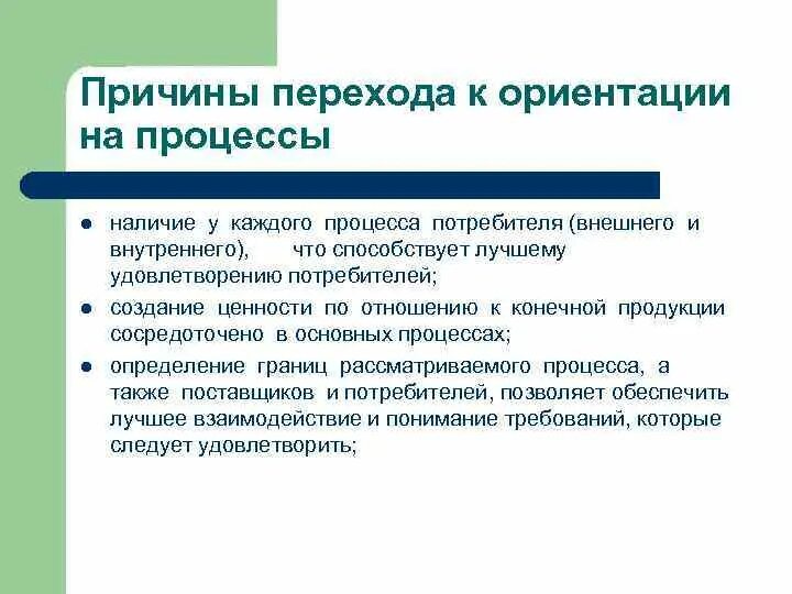 Почему переход к современному. Причины перехода. Требования внешних потребителей. Предпосылки перехода в управлении. Причина перехода к бесклассовая.