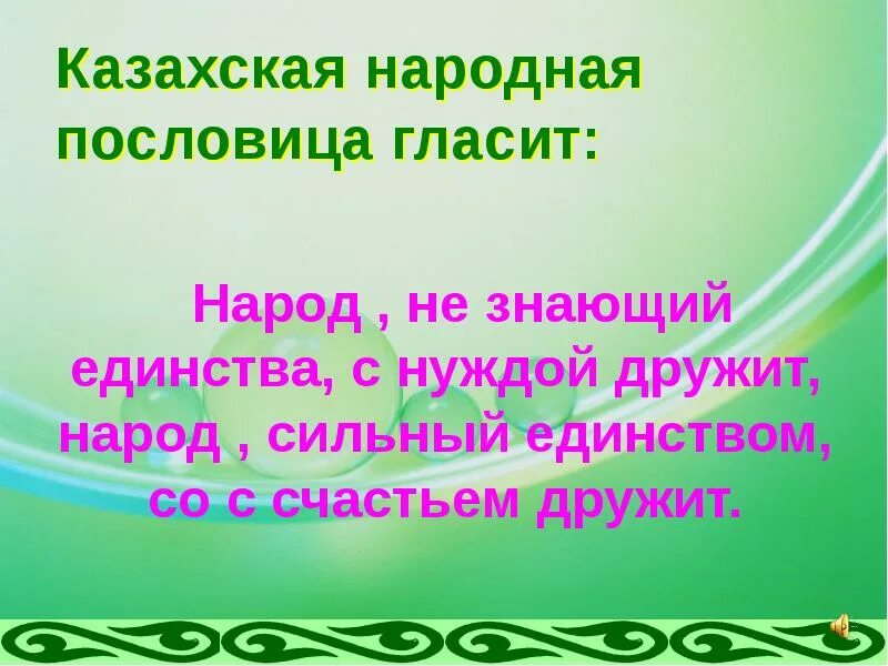 Поговорки на казахском языке. Казахские пословицы и поговорки на казахском. Казахские пословицы и поговорки. Казахские поговорки и пословицы на казахском языке. Казахские пословицы о дружбе.