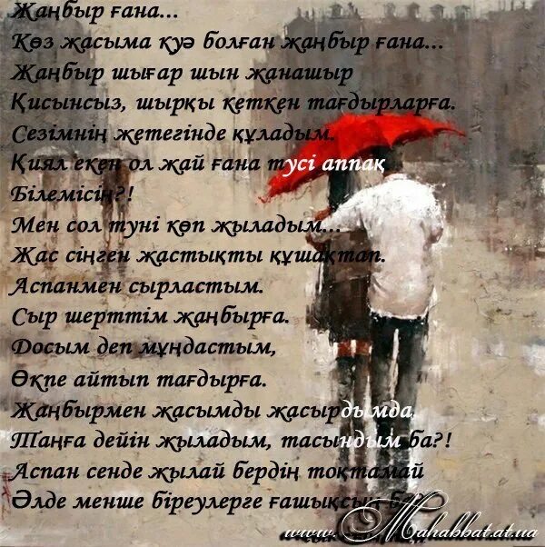 Махабат пыяласын текст. Поэзия махаббат. махаббат стих. махаббат текст. поэзия әлемі махаббат.