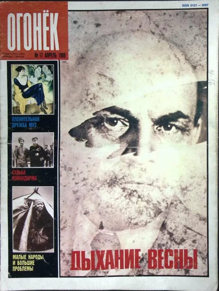 Журнал яркий огонек. Журнал огонек логотип. Огонек логотип. Журнал огонёк 1989 год. Обложки журнала огонек 80 годов.