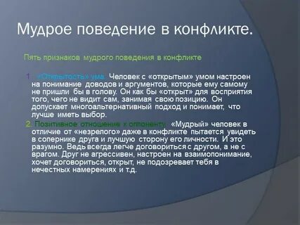 Признаки мудрости