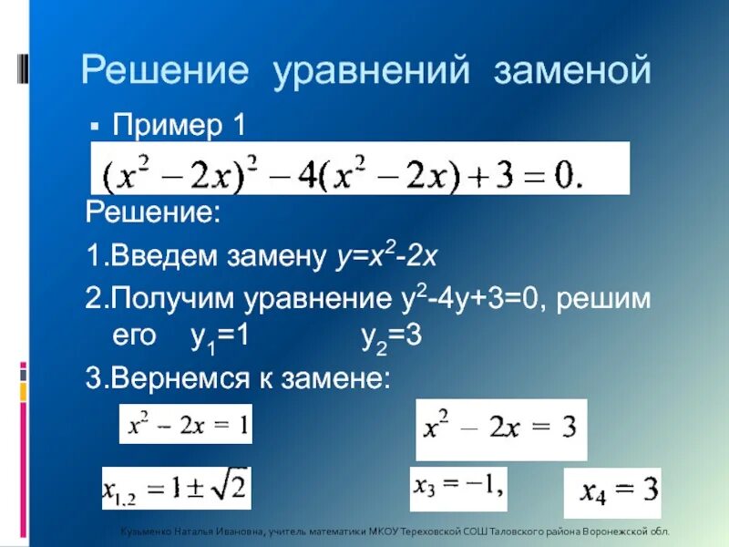 Уравнение 11 9 4 19. Решение уравнений с заменой. решение уравнений с х. уравнение х2 а. решение уравнений с 2 х.