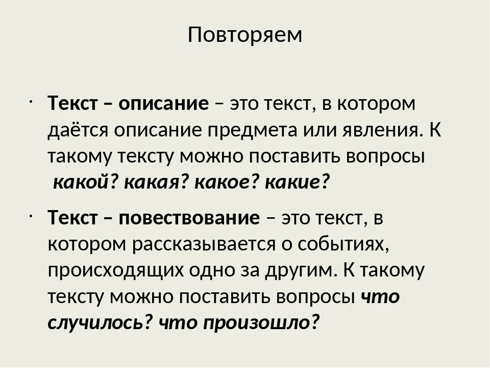 Текст описание предмета 2 класс. Текст описание. Текст описание 2 класс. Текст описание и текст повествование. Текст описание правило.