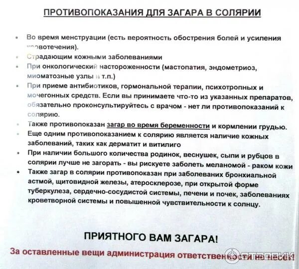 Что нельзя делать после солярия. Противопоказания для посещения солярия. Памятка посещения солярия. Памятка для солярия. Памятка для загара в солярии.