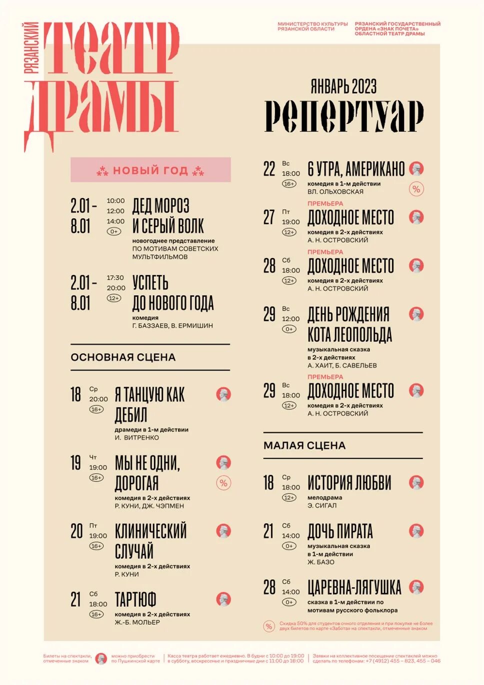 Афиша театра январь 2023. Театр драмы Рязань афиша. ГАУК Рязанский театр драмы, Рязань. Афиша Рязань 2023. Театральная афиша Рязань.