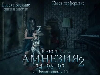 Квест безумие