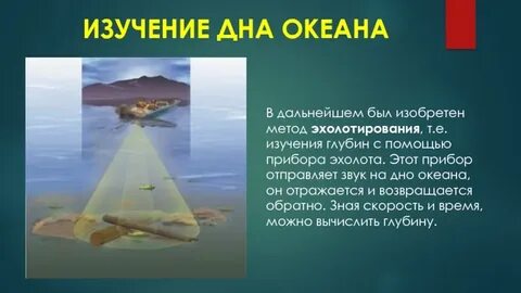 Исследование дна
