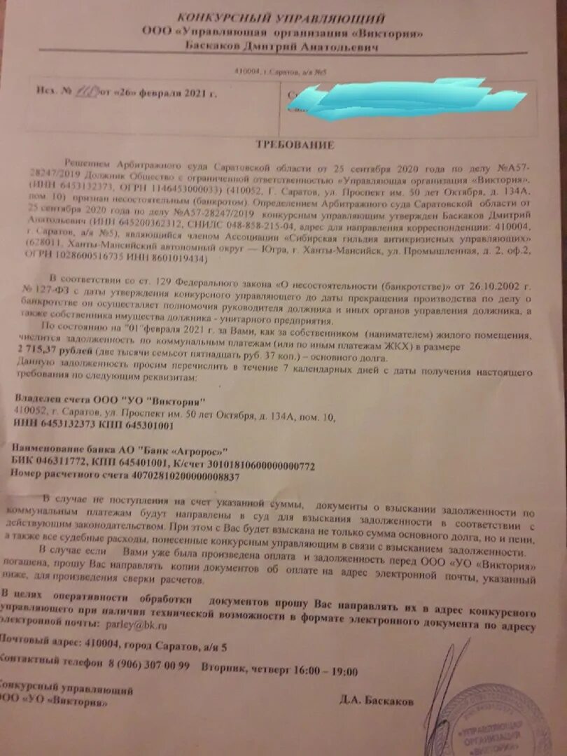 Постановление 75 конкурс. Ответ для конкурсного управляющего. Конверт конкурсному управляющему. Справка реклама конкурсного управляющего.