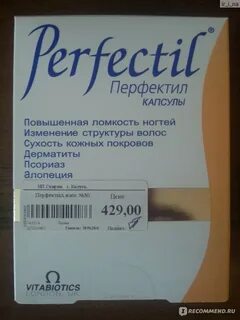 Перфектил кожа волосы отзывы