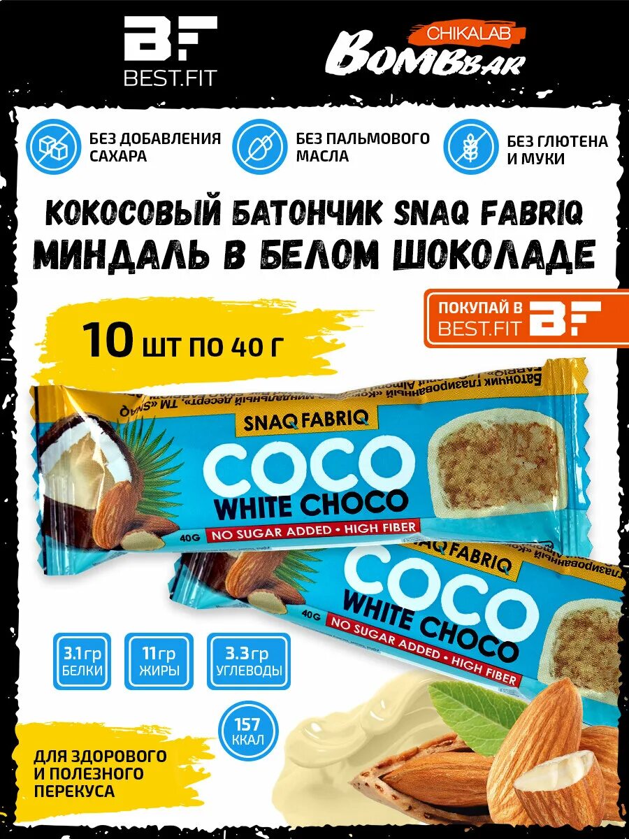 Батончик без сахара coco. Батончик Snaq Fabriq шоколад 40г. Батончики без сахара Snaq Fabriq. Snaq Fabriq Coco Кокос. Батончик с миндалем Coco.