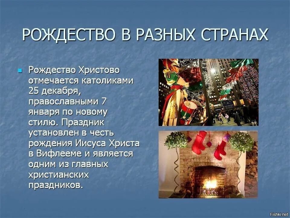 Когда празднуется праздник. Рождество в разных странах. рождество праздник традиции. рождественские традиции в разных странах. новый год традиции.