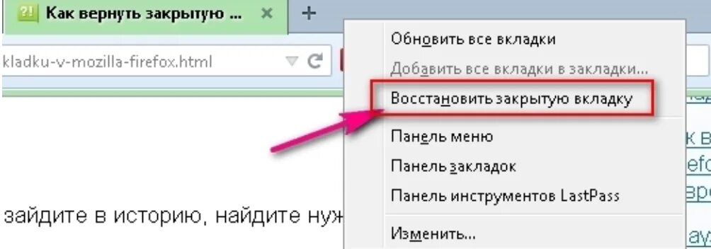 Как открыть предыдущие вкладки. Как вернуть вкладку. Как вернуть закрытую вкладку. Как восстановить вкладки. Закрыла вкладку как вернуть.