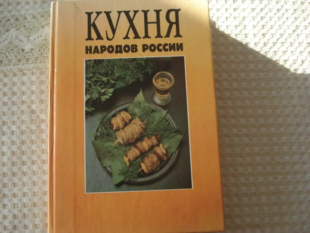 Книжная кухня книга. Книга кухня народов Урала. Кухня народов России путешествие по Уралу. Уральская кухня книга. Кухонная книга уральских рецептов.