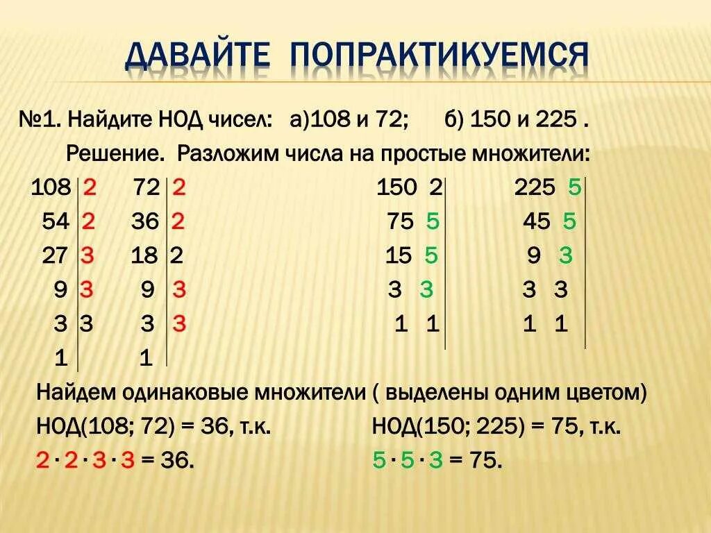 Как найти наименьший общий делитель двух чисел. Наибольший общий делитель 5 класс правило. Наимеетшмй общий лелиьель. Наибольший общий делитель и наименьшее общее кратное. Найдите наибольший общий делитель чисел 75 90