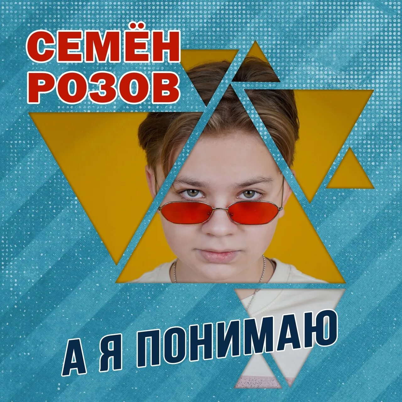 Слушать песни семена розова