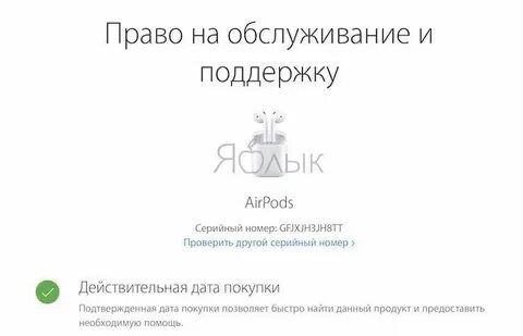 Пробить серийный номер airpods на оригинальность