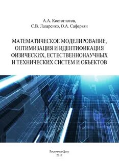 Моделирование и оптимизация