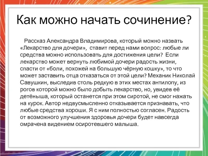 Написать сочинение на морально этическую тему