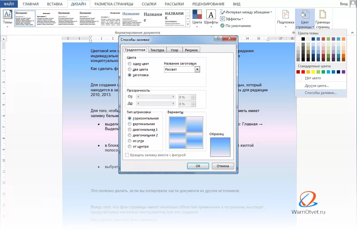 Как сделать фон в ворде цветным. Word цвет фона страницы. Цветная страница в Ворде. Заливка цветом в Ворде. Цветной фон для ворда.