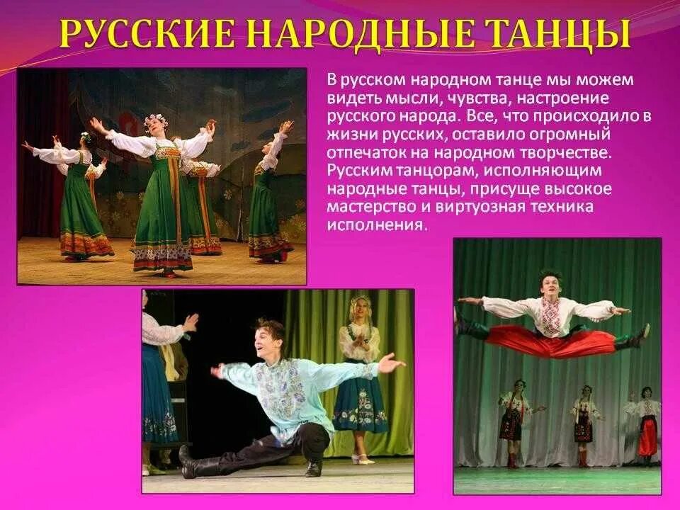 Проект русский танец. Народные танцы. Народные танцы названия. Назвать русские народные танцы. Народные танцы разных народов.