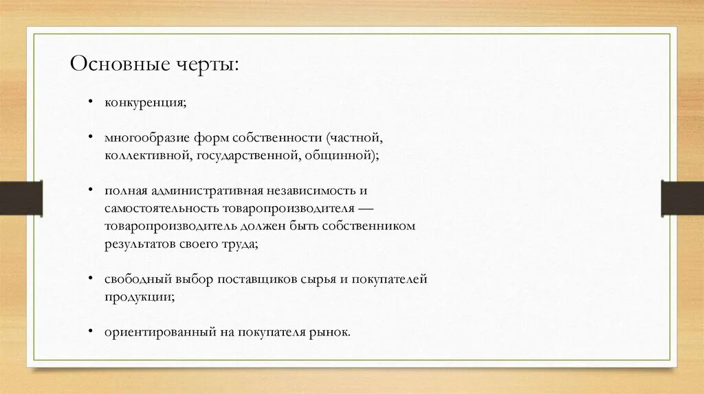 Термин многообразие собственности. Основные черты форм собственности. Многообразие форм и видов собственности. Черты частной формы собственности. Цели частной формы собственности.