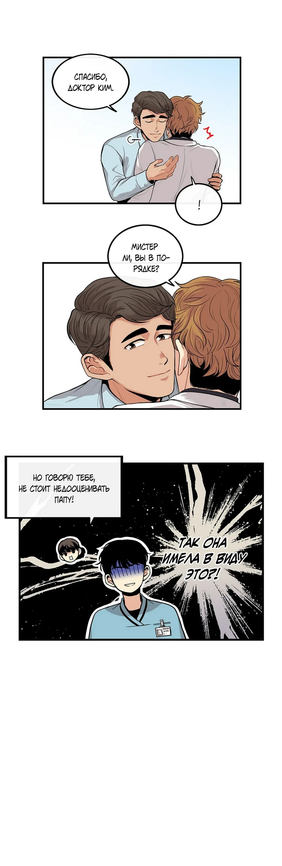 Манга обычный парни. Манга обычный парни. 3d manga. Манга обычный парни. Манга про президента и незаметного обычного парня.