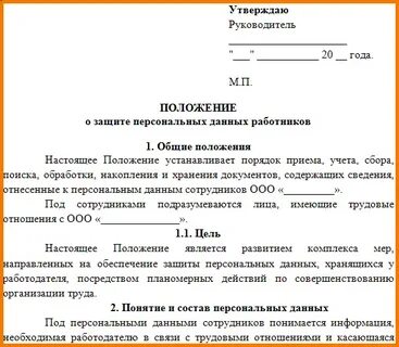 Состав приказа по защите персональных данных