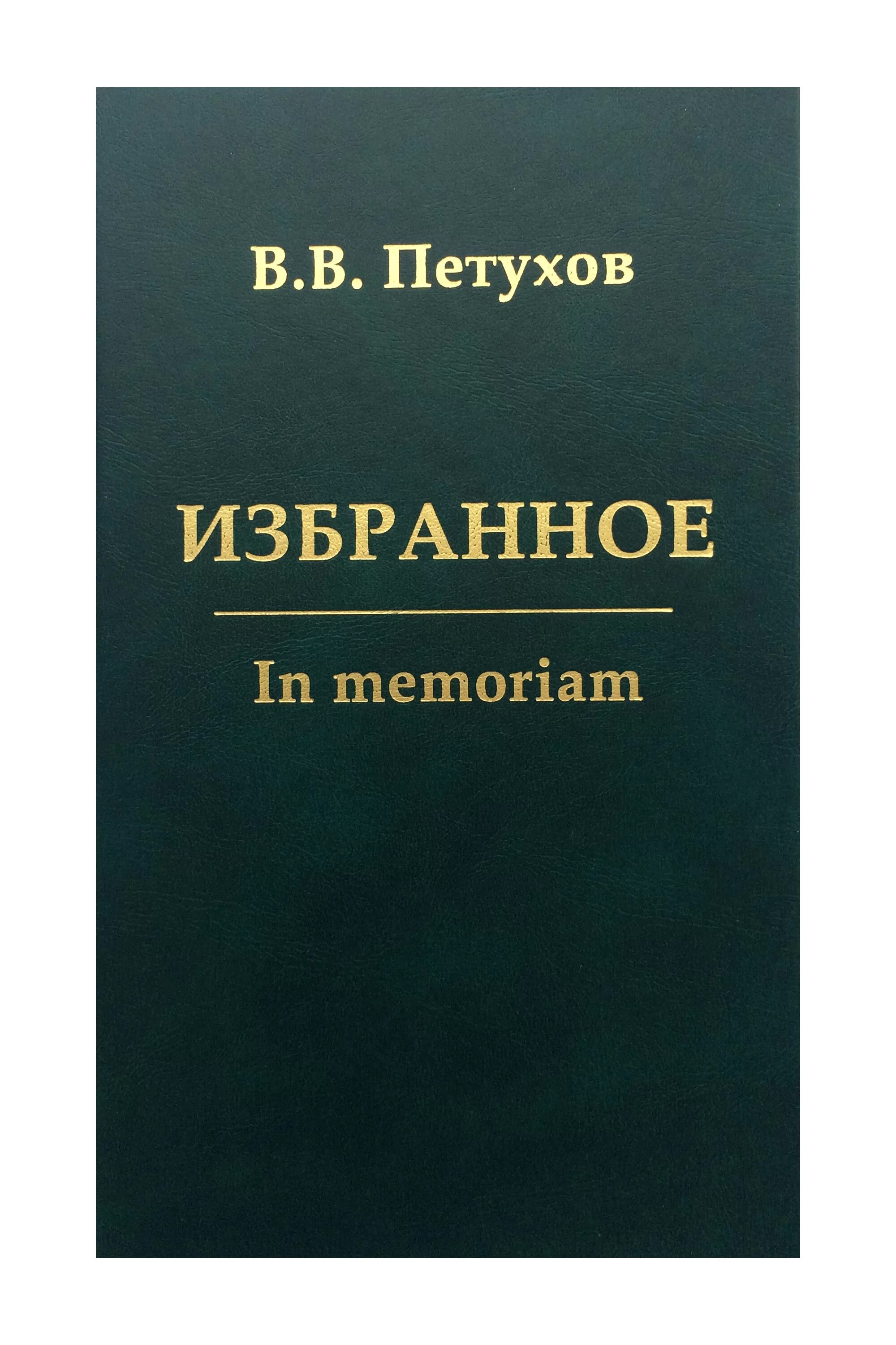 Петухов учебник