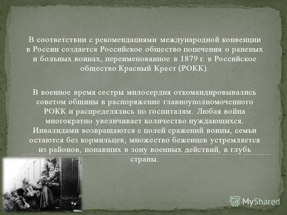 общество красного креста. женевская конвенция красный крест. по международной конвенции о красном кресте. по международной конвенции о красном кресте. 1863 женева красный крест.