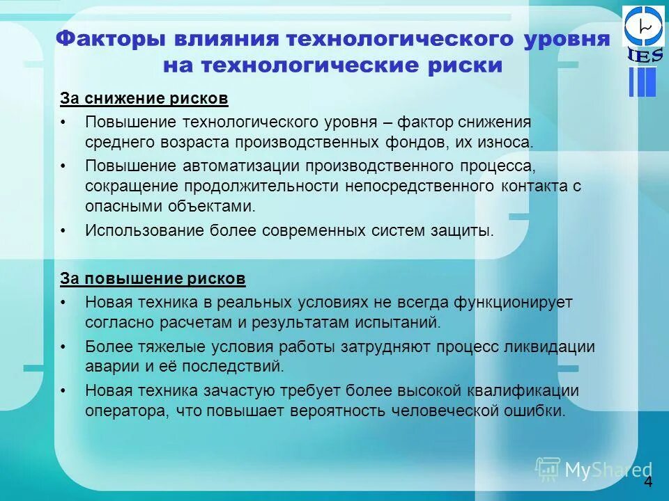 технические риски. факторы технологических рисков. факторы технологических рисков. примеры технических рисков. примеры проектных рисков.