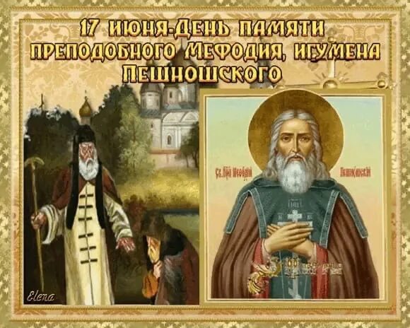 Народный календарь 17 июня картинки. 17 июня народный календарь. Народный календарь 17 июня картинки. 17 июня – день митрофана. 17 июня народный календарь.