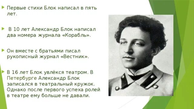 Стихотворный блок 6 букв. А. А. Стихотворный блок 6 букв. Первый цикл стихов блока.