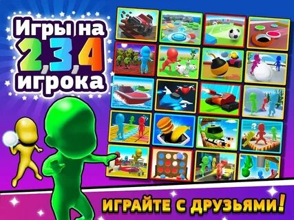 Игры на 1 2 3 4 игроков