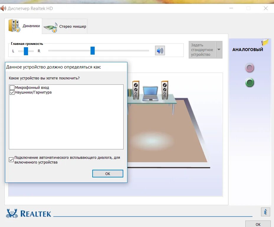 Realtek не видит наушники. Динамики Realtek High Definition Audio. Realtek High Definition Audio звуковая карта 5.1.