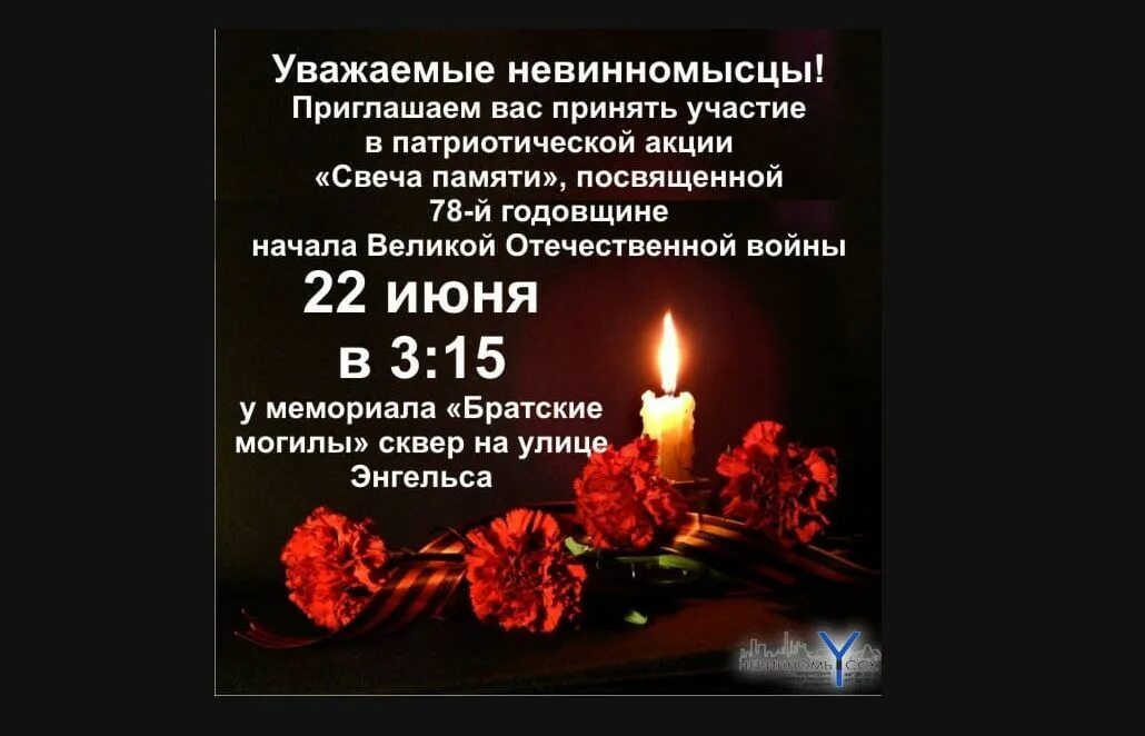 Время памяти 22. Свеча памяти 22 июня. Акция свеча памяти. Акция памяти 22 июня. Приглашение на свечу памяти 22 июня.