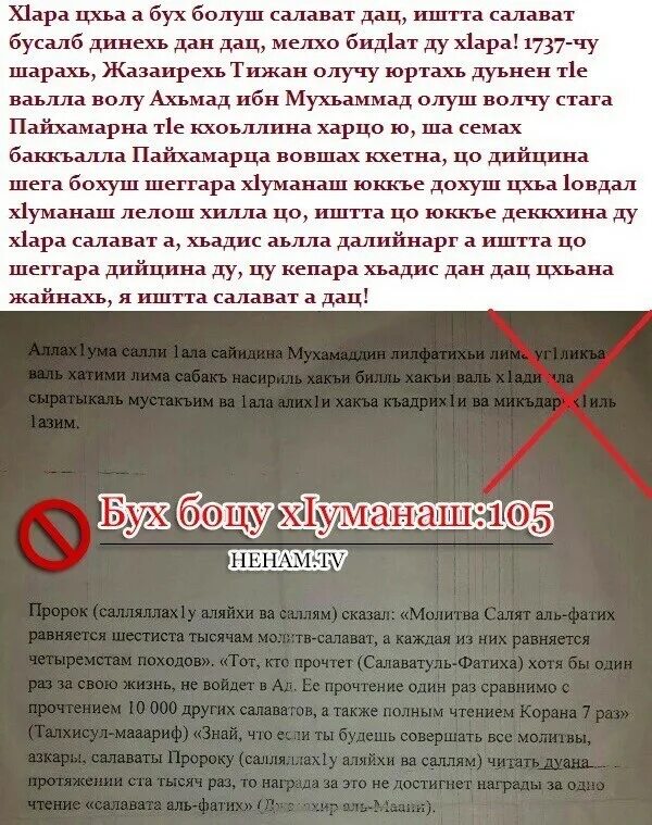 Салават фатиха пророку мухаммаду с. Салават аль фатиха. Салаватуль фатиха. Салават фатиха на арабском языке. Салятуль фатих1а на арабском.