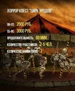 Квест цирк нижний новгород