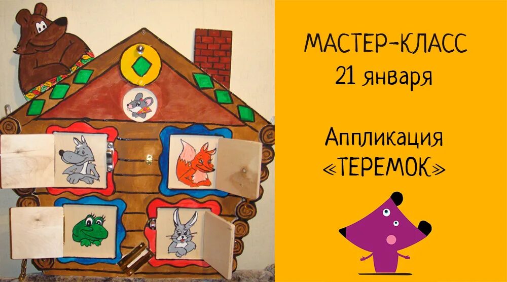 аппликация для детей теремок. аппликация для детей теремок. сказочный домик для детей. теремок из мозаики для детей. заготовки к аппликации теремок.