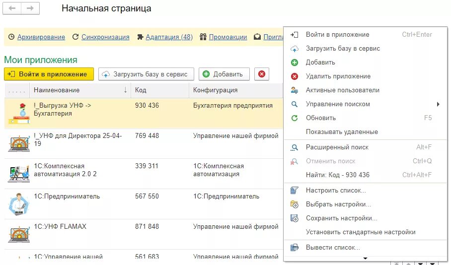 1с выгрузка базы данных расширение. 1с фреш шаблон для импорта товаров. 1с фреш интерфейс. 1с фреш картинки. Настройка фреш.