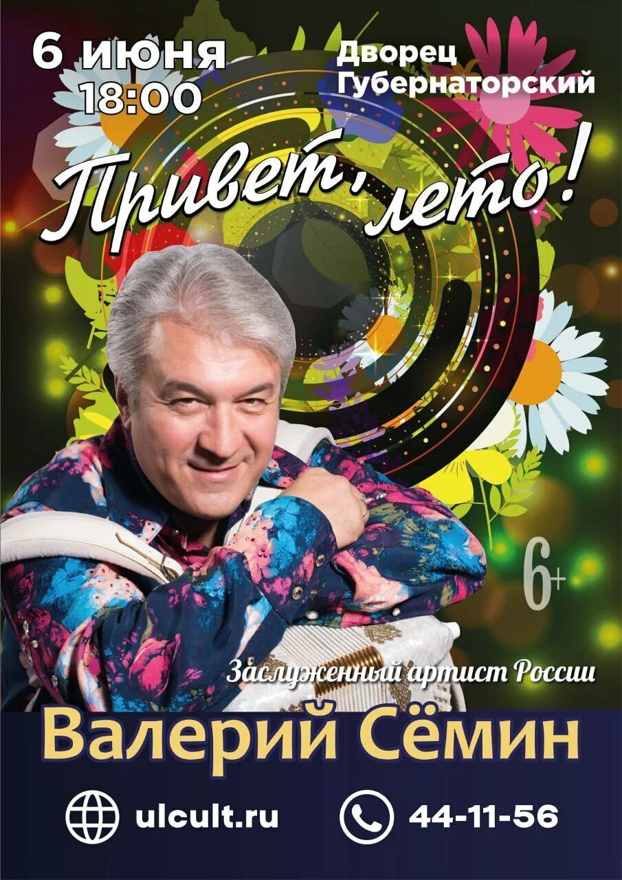 Объявление о концерте. Афиша Пенза концерты. Концерт семина во владимире купить билет