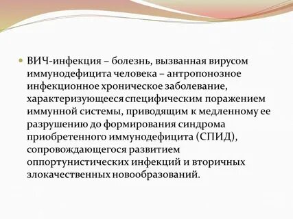 Болезнь вызванная вирусом иммунодефицита