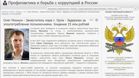 Зам мэра орла