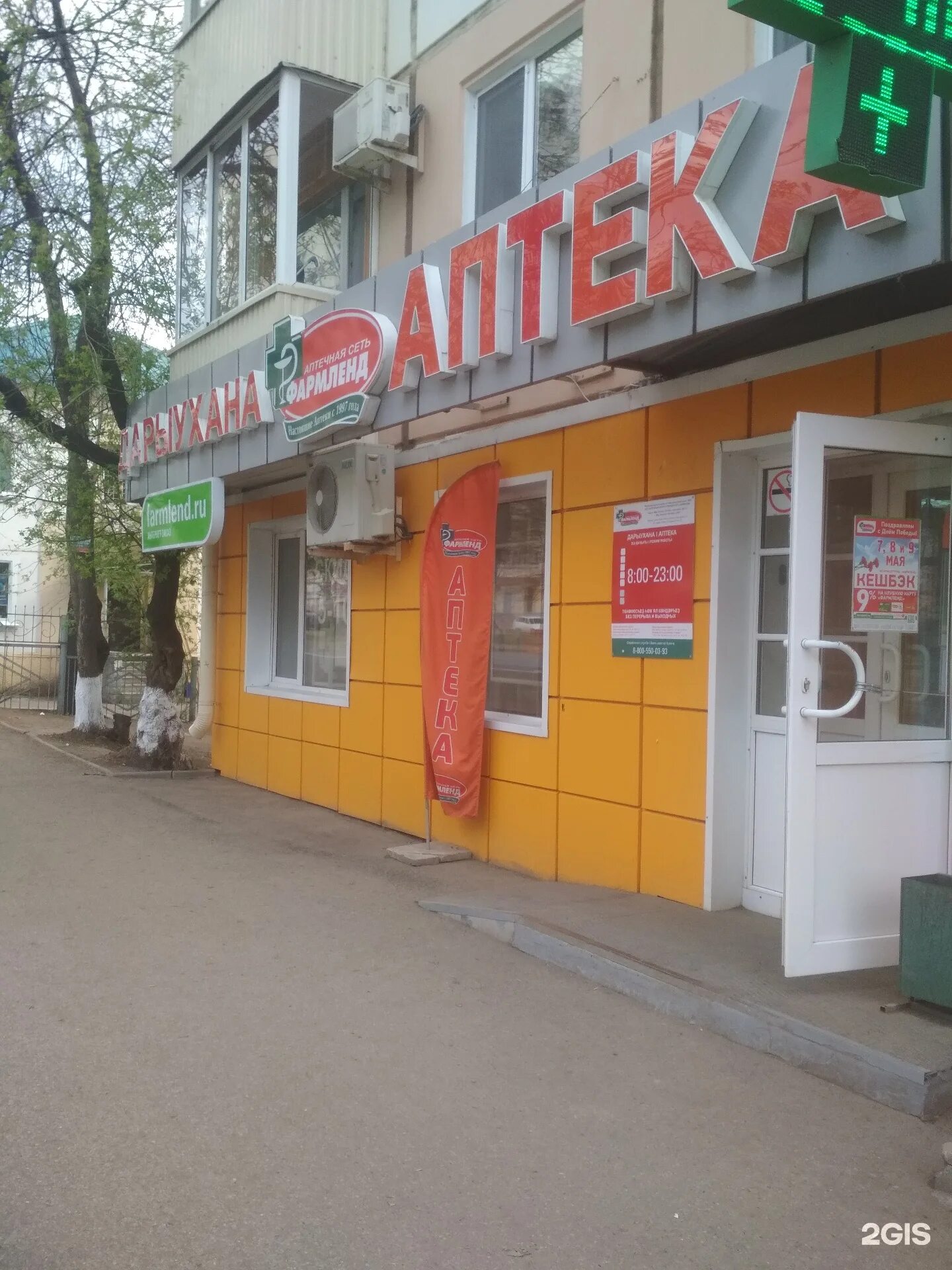 октября, 21, уфа. проспект октября 122 фармленд уфа. пр октября 79. проспект октября 133. аптека проспект героев 49.