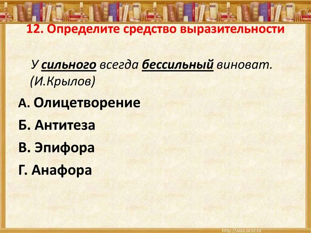 Средства выразительности тест 9 класс. Определите средство выразительности. Средства выразительности тест. Тест средства художественной выразительности. Тест средств выразительное.