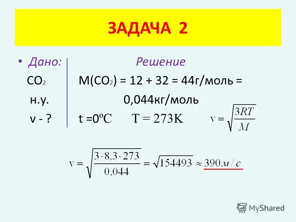 0 028 кг моль. 29 Г моль в кг/моль. 1 Г/моль в кг/кмоль. Г/моль. Килограмм на моль.